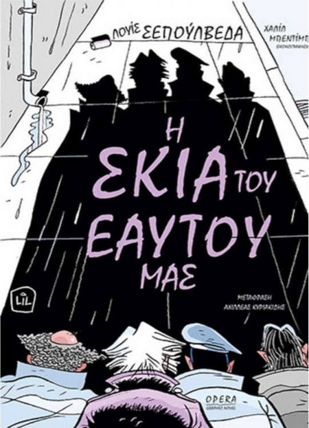 Η σκιά του εαυτού μας