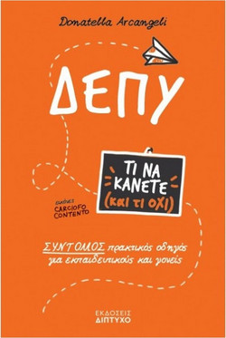 ΔΕΠΥ