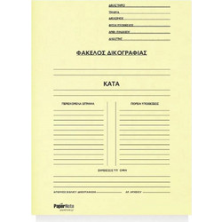 Δίφυλλο δικογραφίας premium κίτρινο 1 Τεμάχιο