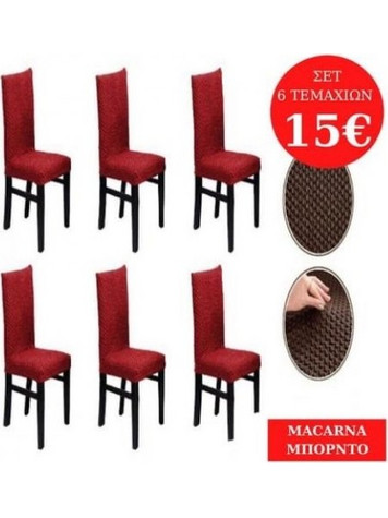 Σετ 6 Τμχ Ελαστικά Καλύμματα Καρέκλας Χωρίς Βολάν Macarna Μπορντό