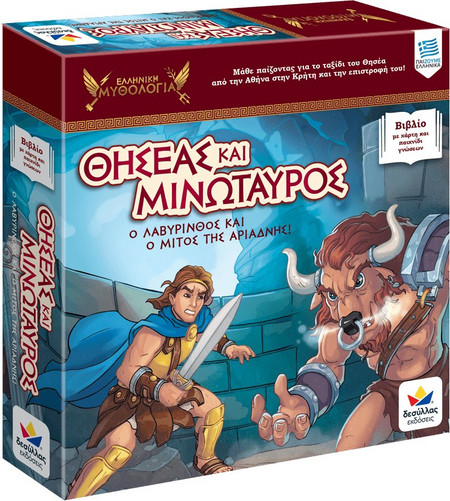 Desyllas Games: Θησέας και Μινώταυρος, Ο Λαβύρινθος και ο Μίτος της Αριάδνης! (150006)