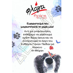 Κάρτες αντί για μπομπονιέρα Σκυλάκι