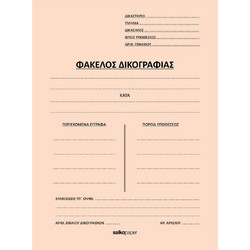 Salko Paper - Φάκελος Με Αυτιά Δικογραφίας, Κρεμ 2211