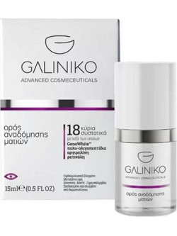 Galiniko Eye Contour Αντιγηραντικό Serum Ματιών με Ρετινόλη 15ml