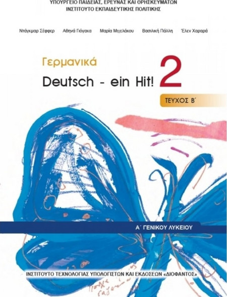 ΓΕΡΜΑΝΙΚΑ Α' ΓΕΝΙΚΟΥ ΛΥΚΕΙΟΥ (DEUTSCH-EIN HIT 2 - ΤΕΥΧΟΣ Β') - ΕΠΙΛΟΓΗΣ