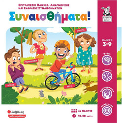 Σαββάλας Συναισθήματα