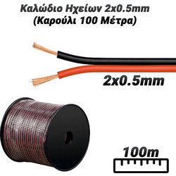 Καλώδιο Ηχείων 2x0.5mm (Καρούλι 100 Μέτρα)