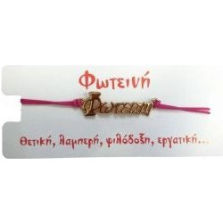 Kostibas Γυναικείο Βραχιόλι Μακραμέ με Όνομα από Κορδόνι 1539-651DA