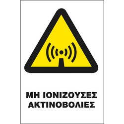 Σήμα Π Αυτοκόλλητο 20x25 Π22-ΜΗ ΙΟΝΙΖΟΥΣΕΣ ΑΚΤΙΝΟΒΟΛΙΕΣ