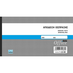 UniPap Απόδειξη Είσπραξης 50x2 Φύλλα 10x19 (1-22-80)
