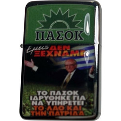 Αναπτήρας μεταλλικός Star ΠΑΣΟΚ