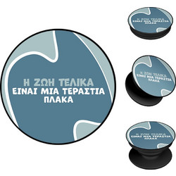 Pop Holder Sonique Greek Cult TV Series Η Ζωή Είναι Πλάκα
