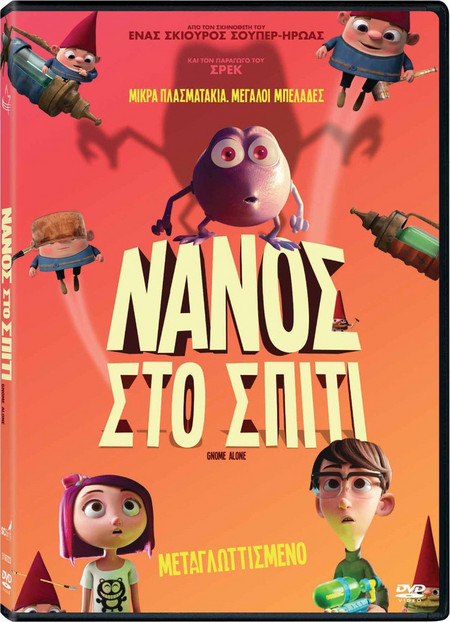 Νάνος Στο Σπίτι