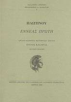 Εννεάς πρώτη