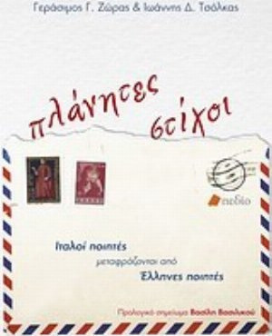 Πλάνητες στίχοι