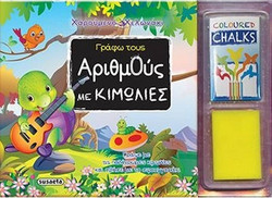 Γράφω τους αριθμούς με κιμωλίες