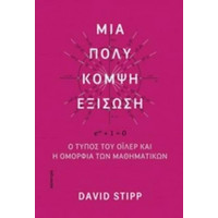 Επιστημονικά Βιβλία Equation