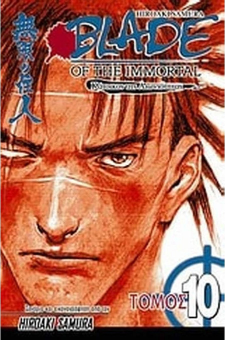 Blade of the Immortal: Κάτοικος της αιωνιότητας