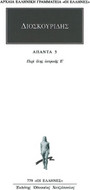 Άπαντα 5