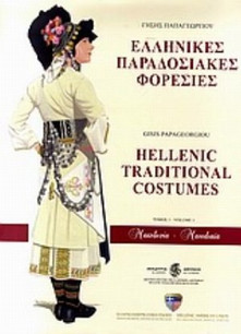 Ελληνικές παραδοσιακές φορεσιές: Μακεδονία
