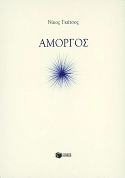 Αμοργός
