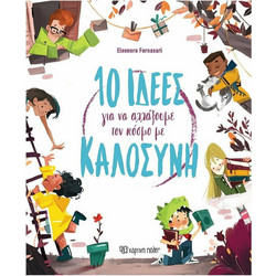 10 Ιδέες για να Αλλάξουμε τον Κόσμο με Καλοσύνη
