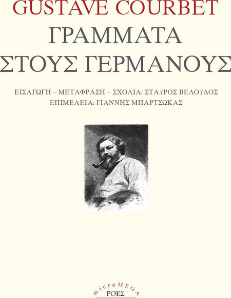 Γράμματα στους Γερμανούς