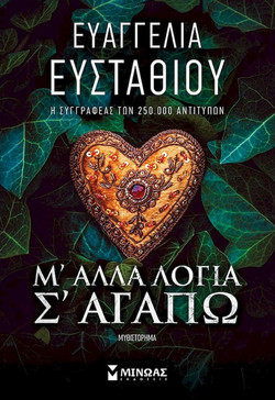 Μ’ άλλα λόγια σ’ αγαπώ