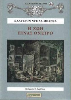 Η Ζωή Είναι Όνειρο