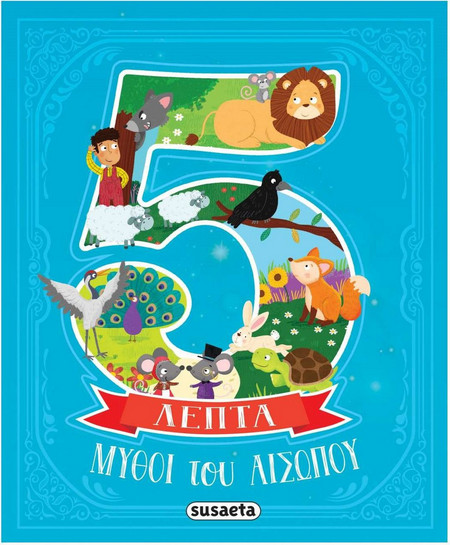 Μύθοι του Αισώπου