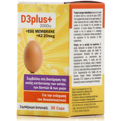 Amhes D3 Plus 2000iu 30 Κάψουλες
