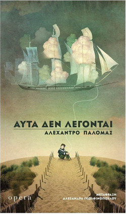 ΑΥΤΑ ΔΕΝ ΛΕΓΟΝΤΑΙ