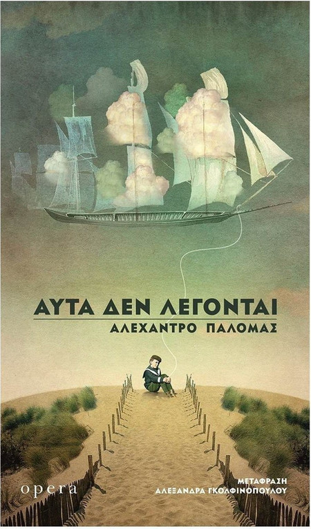 ΑΥΤΑ ΔΕΝ ΛΕΓΟΝΤΑΙ