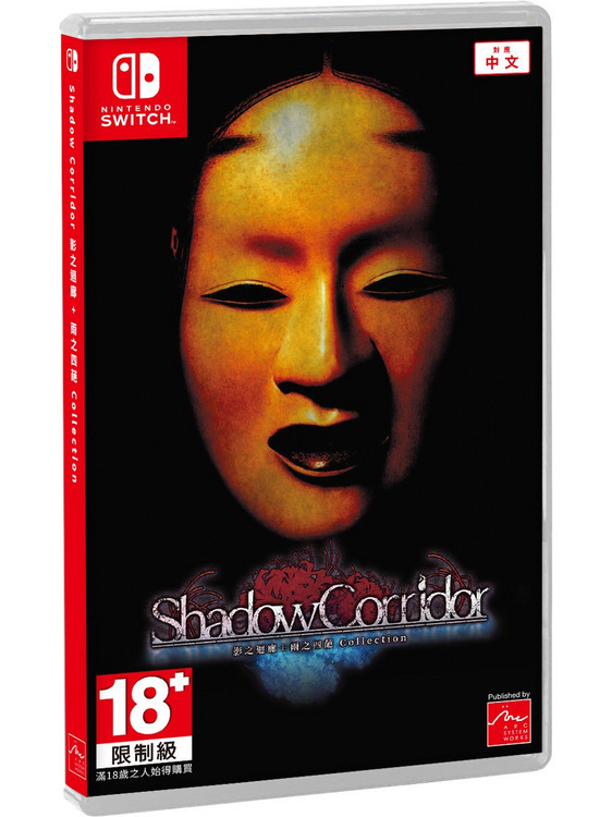 Shadow Corridor Collection Special Edition Nintendo Switch