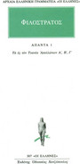 Άπαντα 1