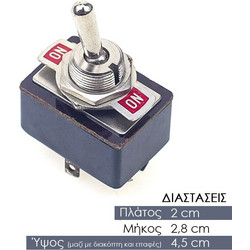Διακόπτης 2 Θέσεων 2x2.8x4.5cm