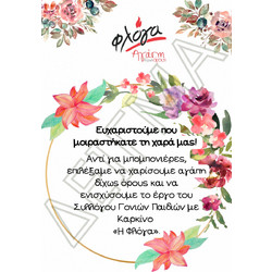 Κάρτες αντί για μπομπονιέρα Στεφάνι
