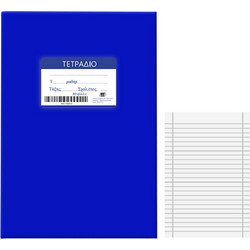 Justnote Τετράδιο Ριγέ B5 80 Φύλλων Μπλε 104196
