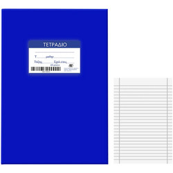 Justnote Τετράδιο Ριγέ B5 60 Φύλλων Μπλε 104195