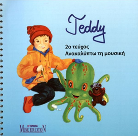 Yamaha - Teddy, Ανακαλύπτω Τη Μουσική Τεύχος 2ο