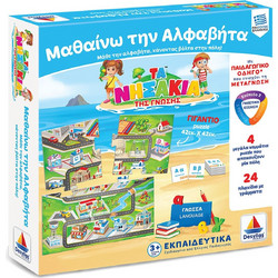 Δεσύλλας Τα Νησάκια Της Γνώσης Μαθαίνω Την Αλφαβήτα 100718