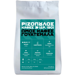 Ριζόπουλος Ωμός Καφές Γουατεμάλας 250gr