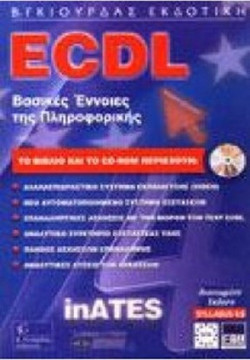 ECDL Βασικές Έννοιες της Πληροφορικής