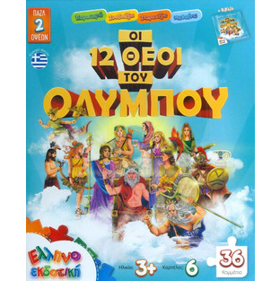 Παιδικό Puzzle Ελληνοεκδοτική Οι 12 Θεοί Του Ολύμπου 36 Κομμάτια