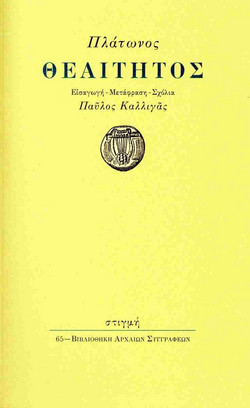 Θεαίτητος