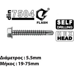 HELIX ΤΡΥΠΑΝΟΒΙΔΑ 5.5mm & ΜΗΚΟΣ 19-75mm ΕΞΑΓΩΝΗ ΓΑΛΒΑΝΙΖΕ DIN 7504K (100/ ΤΕΜ)