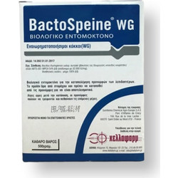 Bactospeine 32 WG Βιολογικό Εντομοκτόνο 50g
