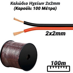 Καλώδιο Ηχείων 2x2mm (Καρούλι 100 Μέτρα)