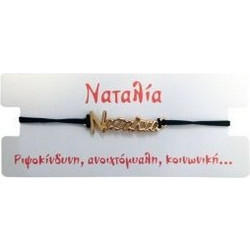 Kostibas Γυναικείο Βραχιόλι Μακραμέ με Όνομα από Κορδόνι 1539-651E1