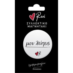 Στρογγ. Μαγνήτης - Ρενέ 5 - Μου Λείπεις